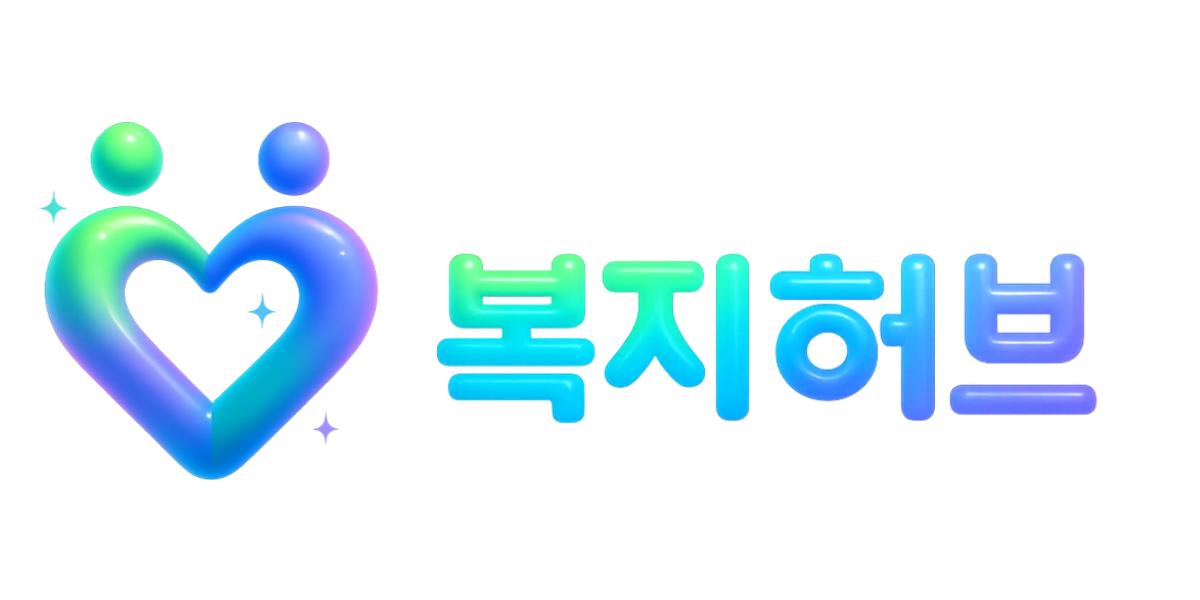 복지허브 가로형 기본로고